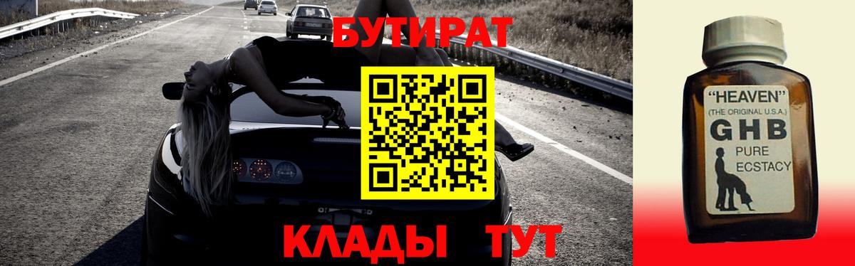 БУТИРАТ BDO 33%  БУТИРАТ  Новокузнецк  Вход с VPN 