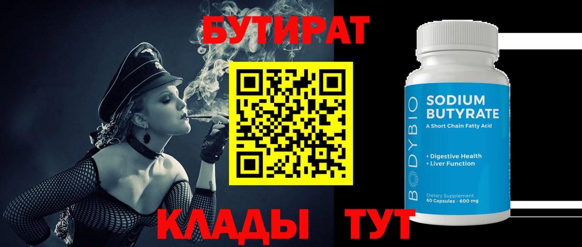 БУТИРАТ буратино Новокузнецк