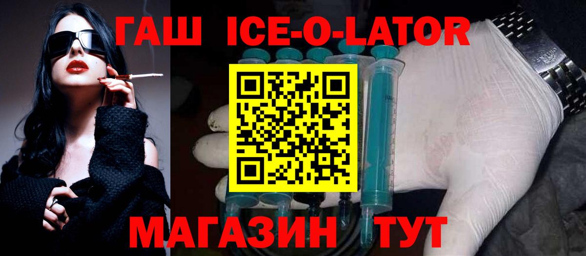Гашиш ice o lator  Вход с VPN  Новокузнецк  Гашиш гарик 