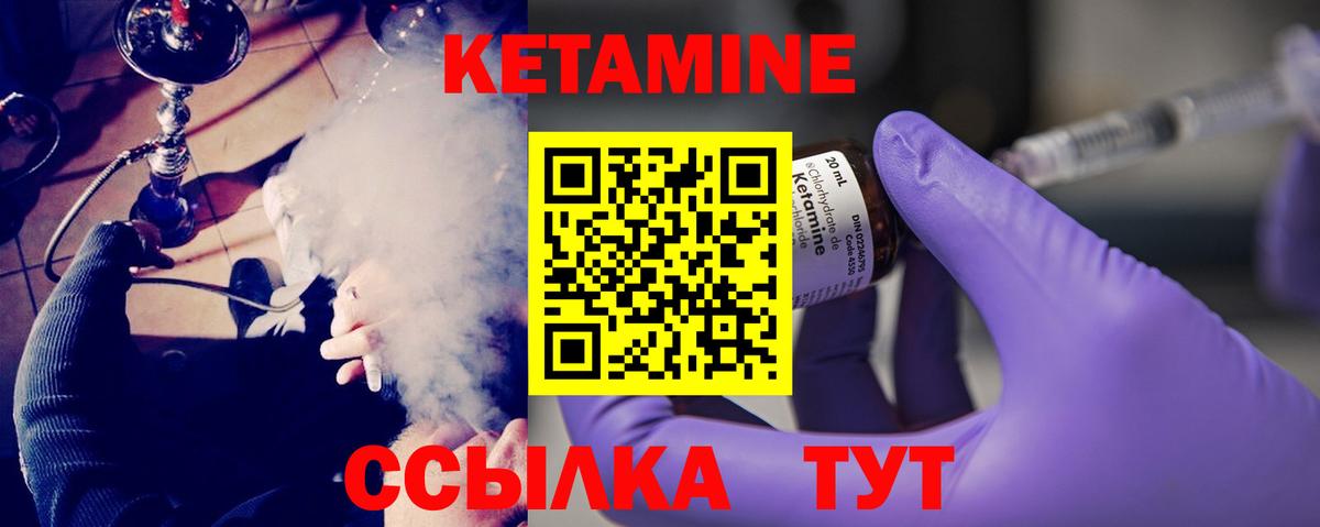 КЕТАМИН ketamine  Вход с VPN  Новокузнецк 