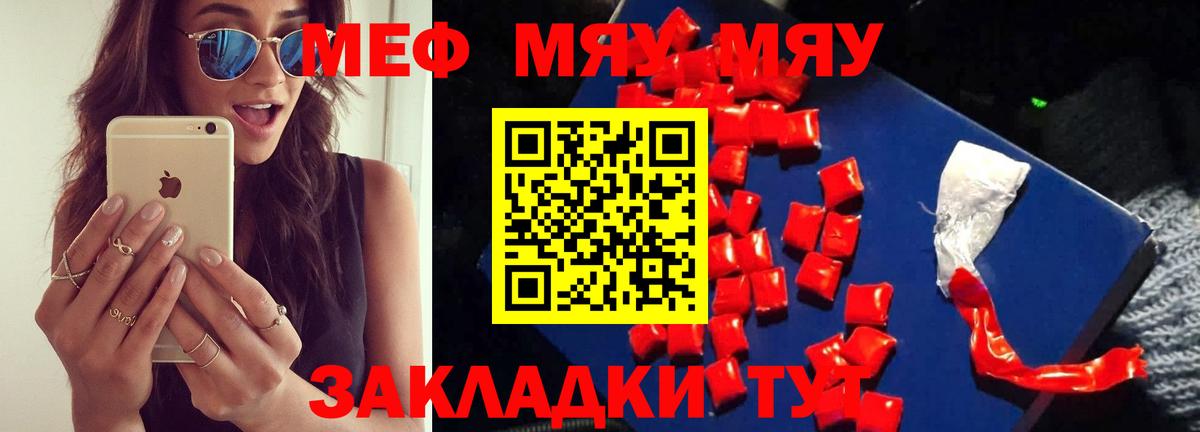 Мефедрон  Меф мука  МЯУ-МЯУ  Новокузнецк  Вход с VPN  Мефедрон VHQ 