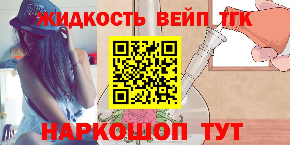 Новокузнецк  Дистиллят ТГК вейп с тгк  Вход с VPN  Дистиллят ТГК концентрат 